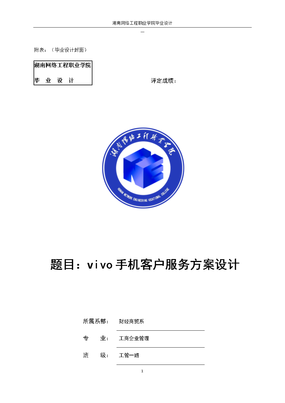 網(wǎng)絡(luò)工程設(shè)計畢業(yè)設(shè)計封面 結(jié)構(gòu)與內(nèi)容要點(diǎn)解析