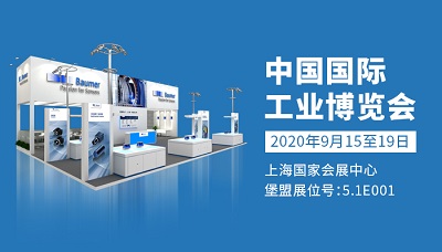 堡盟集團(tuán)邀您共赴中國(guó)工博會(huì)，洞見(jiàn)智造未來(lái)新勢(shì)能